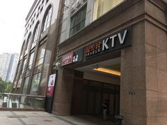 -星聚会KTV(北京世贸天阶店)