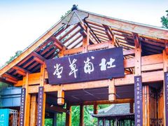 -成都杜甫草堂博物馆