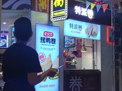 -特派卷·老北京烤鸭卷(合生汇购物中心店)