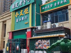 -永生號(未来城店)
