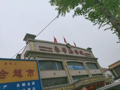 -春华海鲜城(广场西苑店)