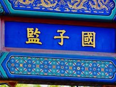 -北京国子监胡同