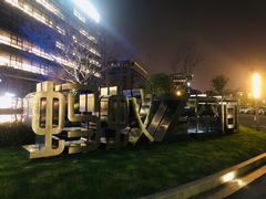 -阿里中心·杭州Z空间