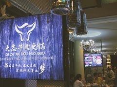 -大志牛肉火锅(天健花园店)