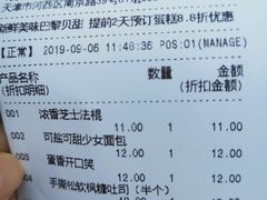 账单-巴黎贝甜(国贸店)