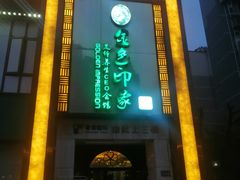 -金色印象·HiFi影音·按摩足疗(龙腾路店)