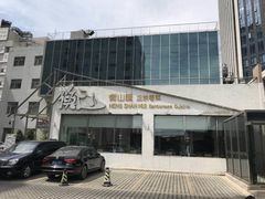-衡山汇·高级粤菜(霄云路店)