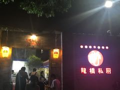 -龙桥私厨·姜花菊花过桥鱼·顺德菜(容桂店)