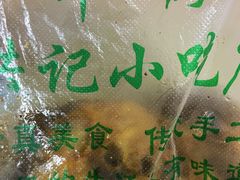 -牛街洪记小吃店(牛街店)