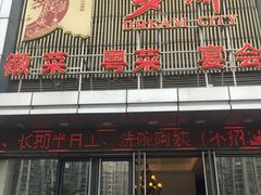 门面-梦都海鲜酒家(万达广场江桥店)