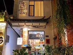 门面-唐咖精品咖啡(大理古城手冲店)