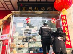 门面-京天红酒家(马家堡店)
