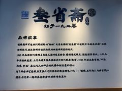 -叁省斋粉蒸肉甑糕·清真(回民街店)