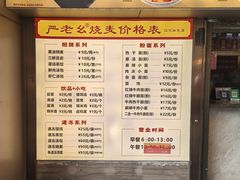 -严老幺烧麦(前进四路店)
