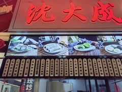 门面-沈大成(南京东路店)