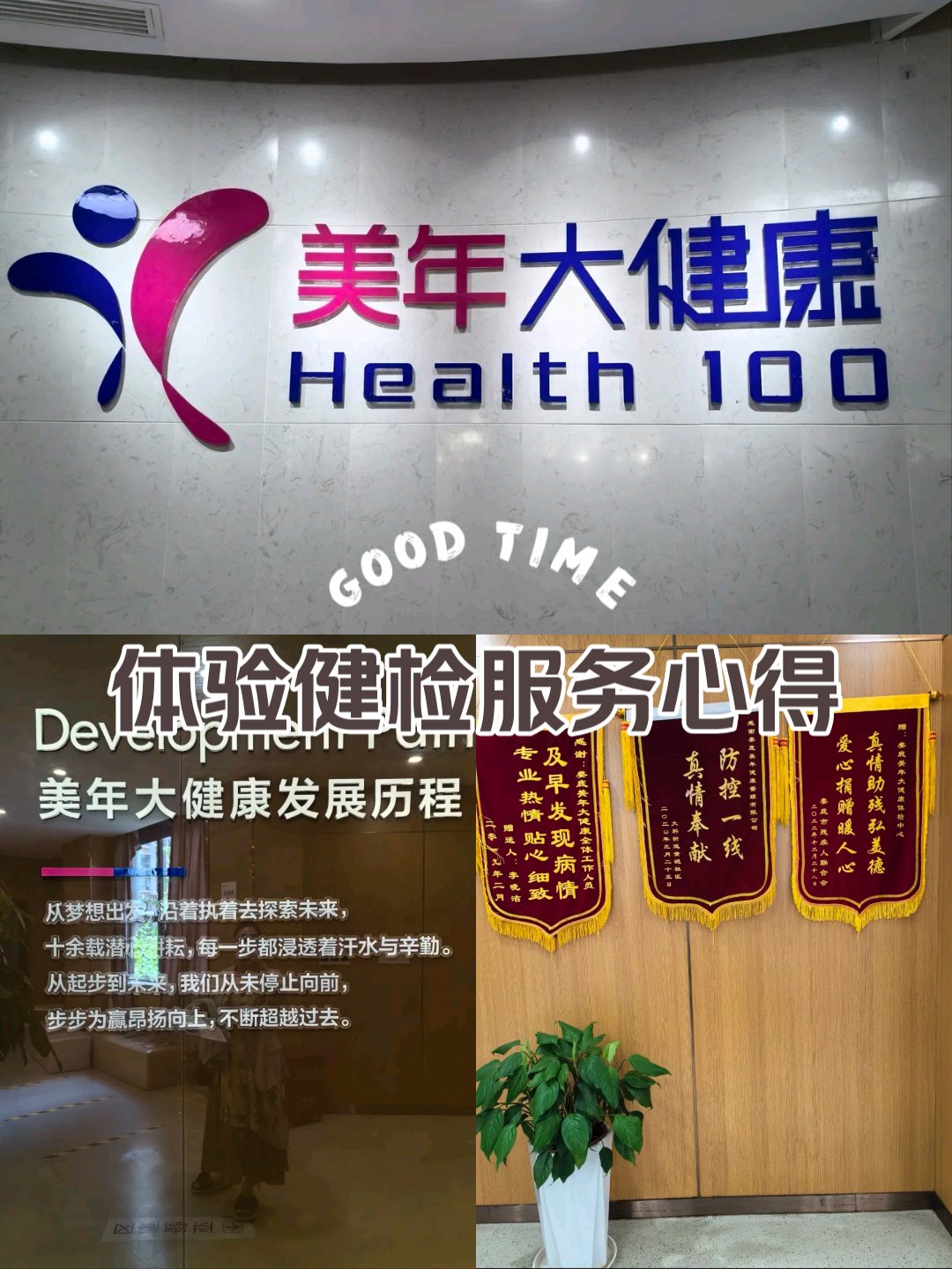 美年大健康天津图片