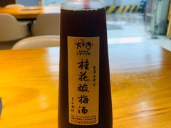 手工桂花酸梅湯-大牛湾·眷村牛肉面(蠡溪店)
