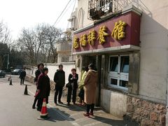 -龙福祥餐馆