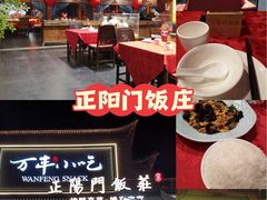 -正阳门饭庄·烤鸭·北京菜(万丰路七里庄店)
