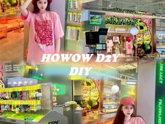 -HOWOW·D2Y(柏威年店)