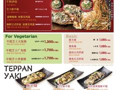 菜单-名代 千房(JO-TERRACE OSAKA店)