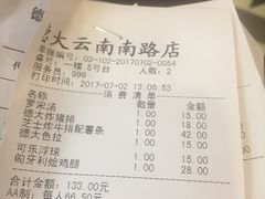 账单-德大西餐社(云南南路店)