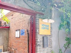 门面-VOYAGE COFFEE(北锣鼓巷店)