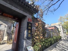 -正阳书局(西四南大街店)