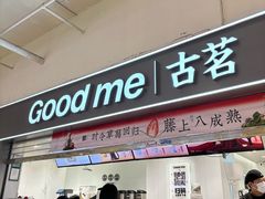 -古茗(东鼓道店)