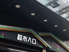 -世纪联华超市(凤起店)