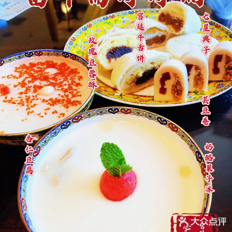 精致的宫廷御膳点心，富华斋饽饽铺必吃榜榜上有名[强]