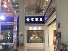 -月星家居(南京卡子门店)