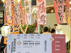 -KiKiNiNi(壹方天地店)