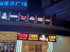 门面-洪湘记川湘·甲鱼馆(四海凯悦美食广场店)