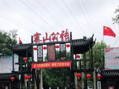 -张公山寨景区