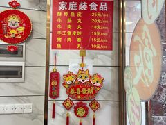 -正宗潮州鱼蛋粉(长寿西路店)