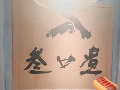 -叁口煮市井老火锅(春熙路店)