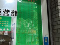 门面-江南春(中山中路店)