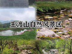 -玉渡山自然风景区