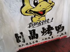 -创晶烤鸭(吴山路店)