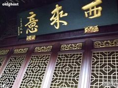 -华林禅寺