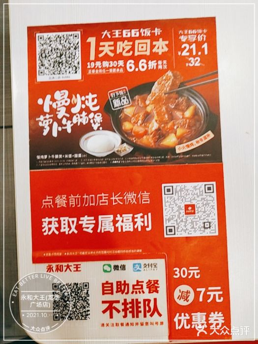永和大王(龙德广场店)图片