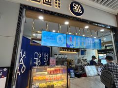 门面-茶百道(铜梁万达广场店)