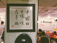 大堂-草桥清真牛肉锅贴扁食店