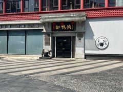 -缸鸭狗(天一广场店)