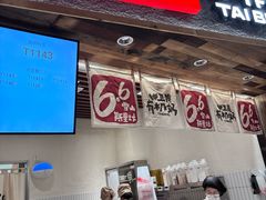 -太犇牛手作茶铺(六合万达店)