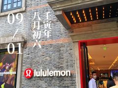 -lululemon(新天地店)