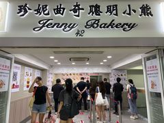 -珍妮曲奇聪明小熊(尖沙咀店)
