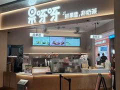 -果呀呀(国金街店)