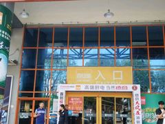 -百安居装修建材卖场(罗湖店)